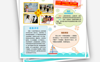 精美时尚自我介绍小报小学生班干部竞选手抄报海报