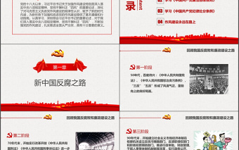 优质作风建设永远在路上廉政ppt