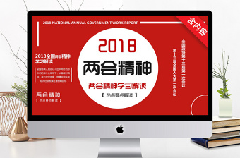 精美全国两会两会精神学习解读PPT