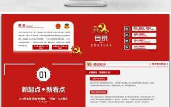 精美全国两会两会精神学习解读PPT