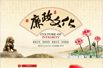 精美时尚中国风廉政廉洁教育党员干部廉洁从业PPT