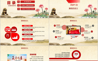 精美时尚中国风廉政廉洁教育党员干部廉洁从业PPT