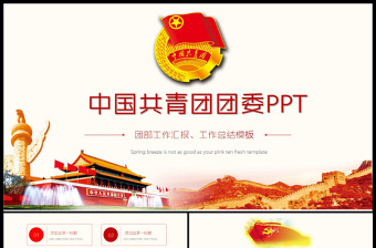 团日活动总结ppt