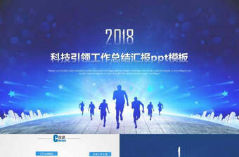 时尚大气蓝色科技工作总结商务汇报动态PPT模板