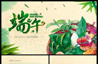 时尚大气绿色清新传统节日端午节粽子赛龙舟PPT动态模板