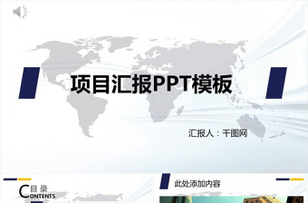 软件项目汇报ppt