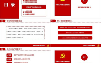 简约大气政府党建党规党纪知识解读PPT模板