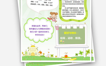 时尚大气中小学生个人简历儿童自我介绍背景模板