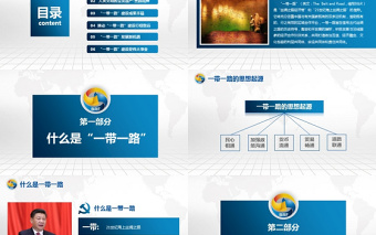 红色精美解读一带一路国际合作高峰论坛PPT含完整内容