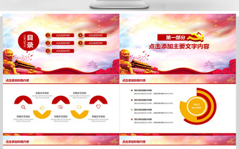 2025政府机关两会党课学习PPT