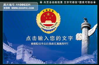 精美时尚检察院纪检监察反腐公诉幻灯片蓝色PPT
