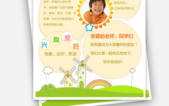 精品班干部竞选儿童自我介绍学生个人简历模板