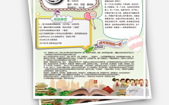 精美简洁儿童班级竞选自我介绍学生海报个人简历模板