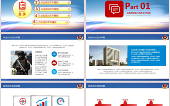 红色党建风公安警察执法公安执法部门动态ppt模板