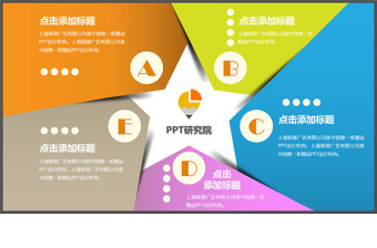 精品五角星创意五项并列关系图表