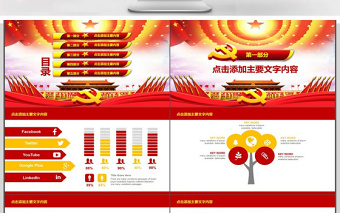 极简风党政作风建设动态PPT