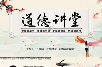红色渐变中国风道德讲堂PPT模版