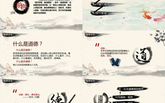 红色渐变中国风道德讲堂PPT模版