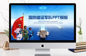 国庆军事主题暖场活动方案ppt
