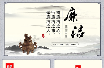 红色质感廉洁从业从政从严治党教育PPT模版