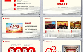 红色质感廉洁从业从政从严治党教育PPT模版
