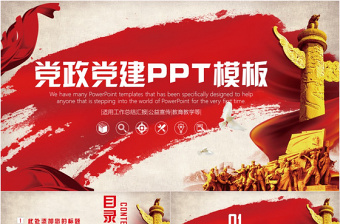 时尚大气政府报告党政党建工作汇报总结通用ppt模板