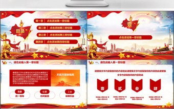 红色创意2019红色党建厉害了我的国PPT模板