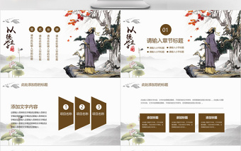 精品中国风国学经典之师德教育以德立学