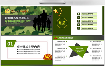 红色精美军队武警特种部队建设PPT