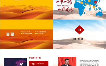 红色创意一带一路（党建）新丝绸之路PPT模版