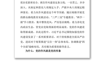 精选作风建设永远在路上