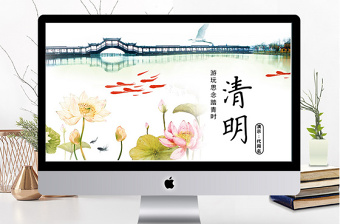 精美时尚典雅中国风清明节清明雨上ppt模板