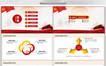 红色经典学习贯彻两会精神党课PPT