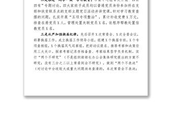 优秀**市委常委班子专题民主生活会整改落实情况报告