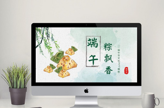 优秀淡绿色大气中国风端午节文化简介PPT模板