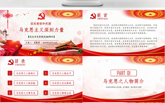 时尚大气大气微立体纪念马克思诞辰党建PPT模板
