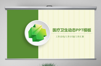 时尚大气简洁医院急救120医生护士医疗卫生PPT