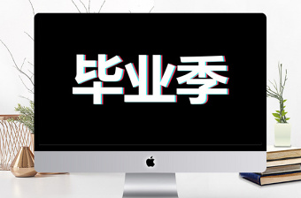 精美时尚炫酷毕业季青春毕业相册快闪动画PPT模板
