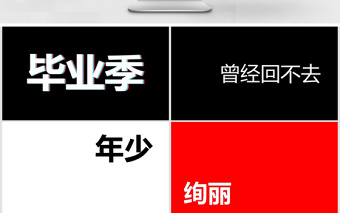 精美时尚炫酷毕业季青春毕业相册快闪动画PPT模板