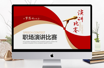 精美时尚旋动梦想职场演讲比赛PPT