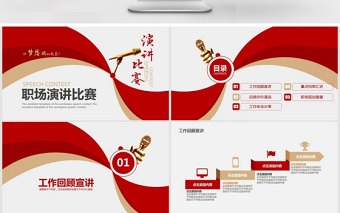 精美时尚旋动梦想职场演讲比赛PPT