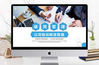 大气时尚公司培训绩效管理动态PPT
