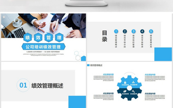 大气时尚公司培训绩效管理动态PPT