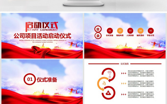 大气简洁项目活动启动仪式签约仪式动态PPT
