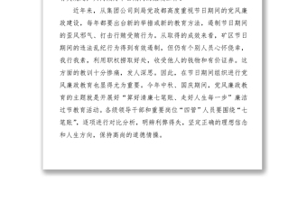 优质“算好清廉七笔账走好人生每一步”廉洁过节教育专题党课讲话提纲