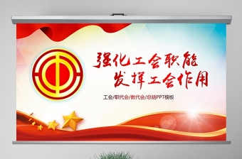 极简风工会民主管理维权工作总结汇报PPT模板