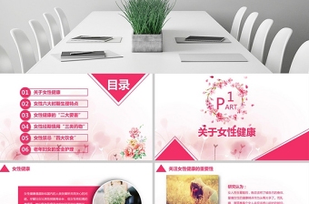 简约大气原创整形美容医院关爱女性健康知识讲座PPT模板