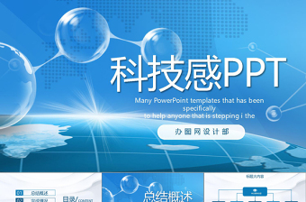 简约大气原创蓝色科技网络信息软件科技商务动态PPT