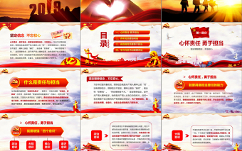 红色经典做合格共产党员模板PPT