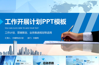 项目基层党建工作计划ppt